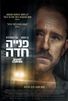 פנייה חדה